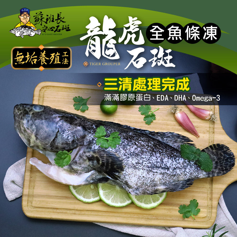 龍虎斑 條凍 500g 龍虎斑 條凍 500g