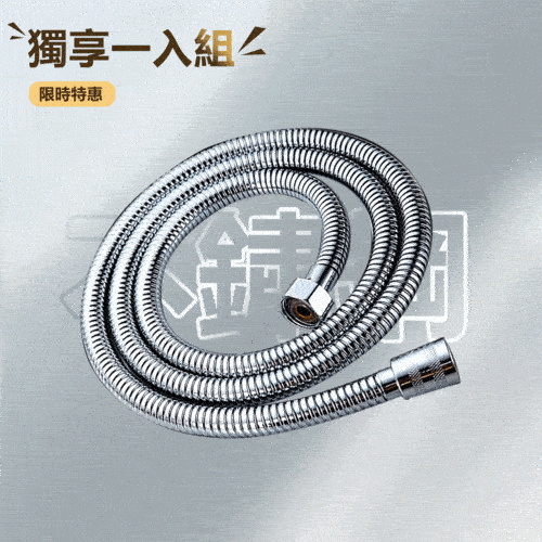 蓮蓬頭專用軟管(一入組) 蓮蓬頭專用軟管(一入組)