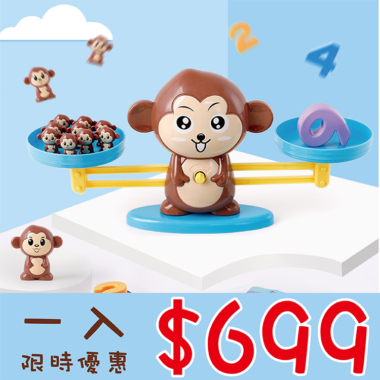 【動物天秤益智玩具】 一組$699