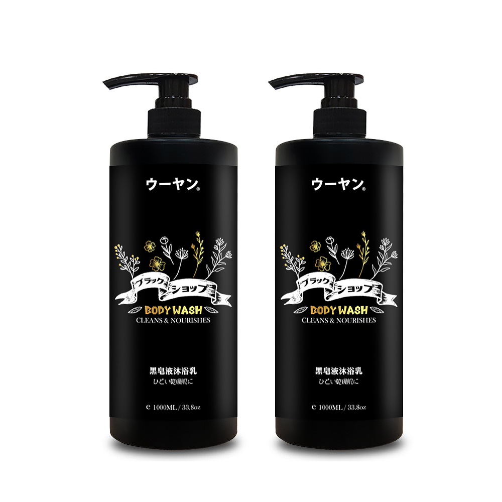 ウーヤン唔漾 經典黑皂液沐浴乳(2瓶) ウーヤン唔漾 經典黑皂液沐浴乳(2瓶)
