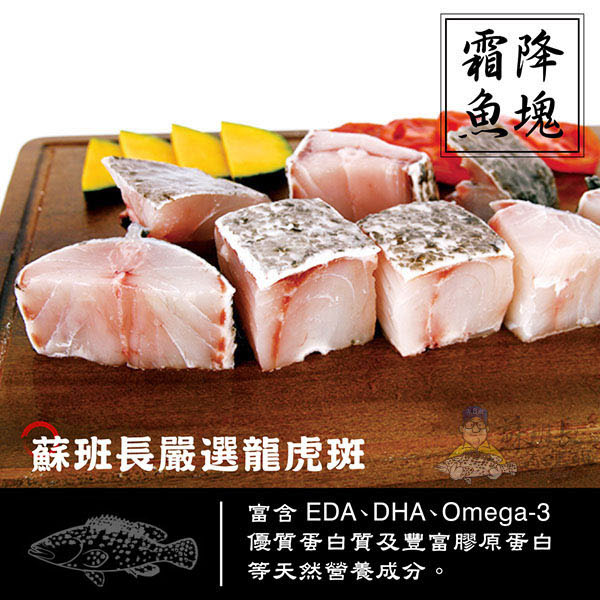 龍虎斑 鮮魚切塊