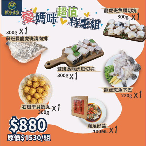 愛媽咪超值特惠組 愛媽咪超值特惠組
