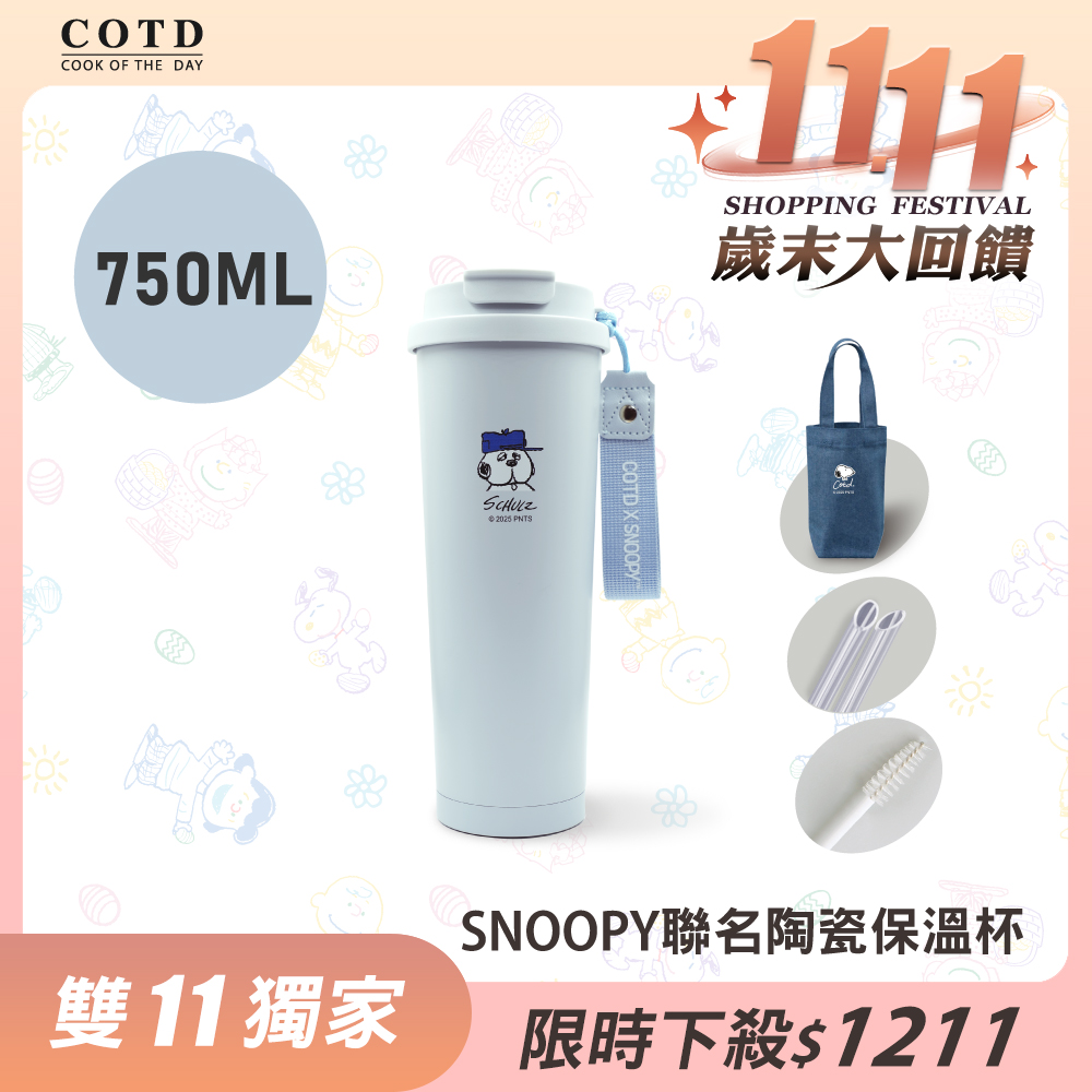 SNOOPY聯名陶瓷保溫杯750ML【藍色】 SNOOPY聯名陶瓷保溫杯750ML【藍色】