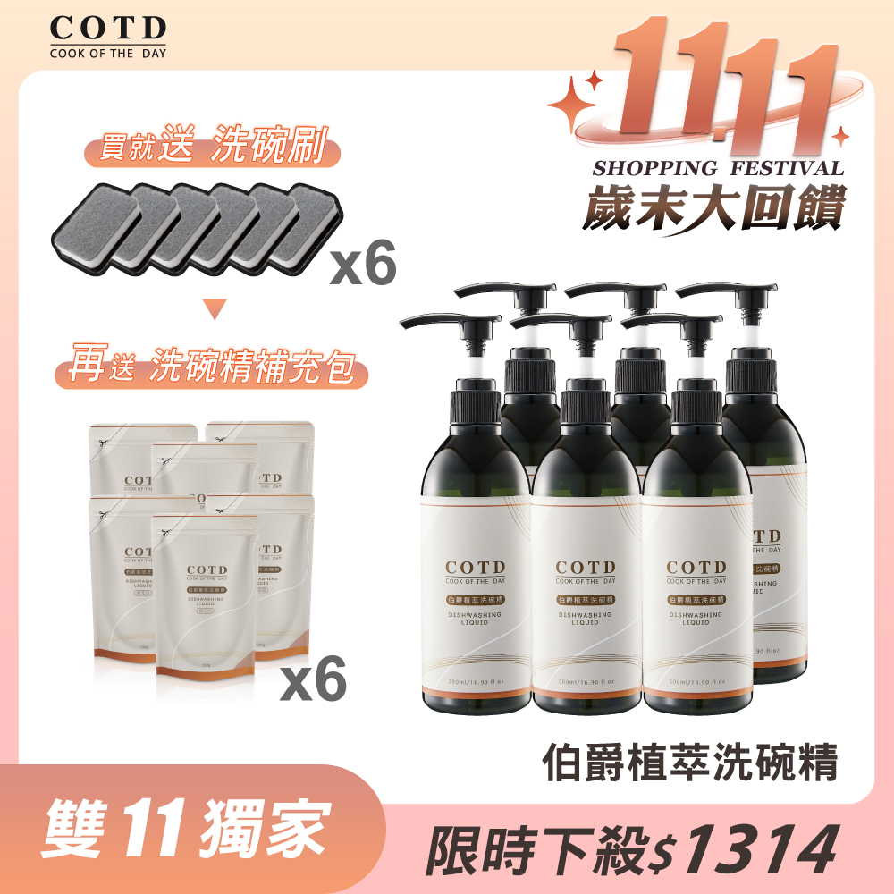 伯爵植萃洗碗精(六瓶裝) 伯爵植萃洗碗精(六瓶裝)