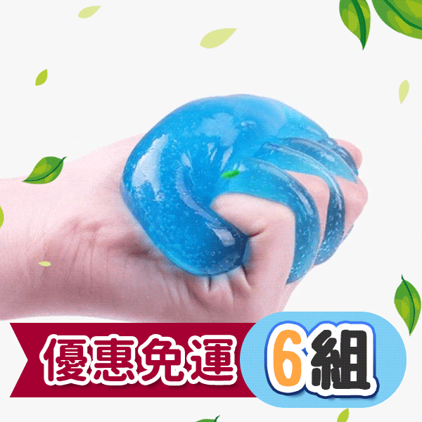 全方位吸塵果凍(6組)