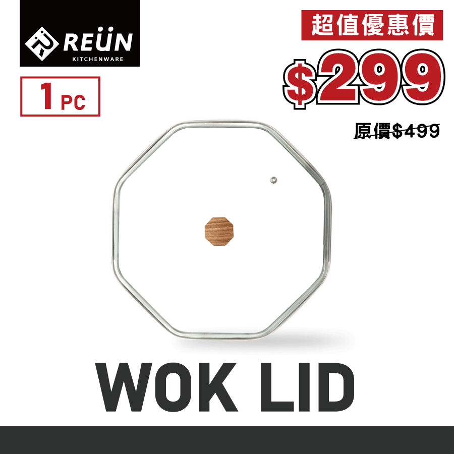 螺旋炒鍋-鍋蓋 螺旋炒鍋-鍋蓋