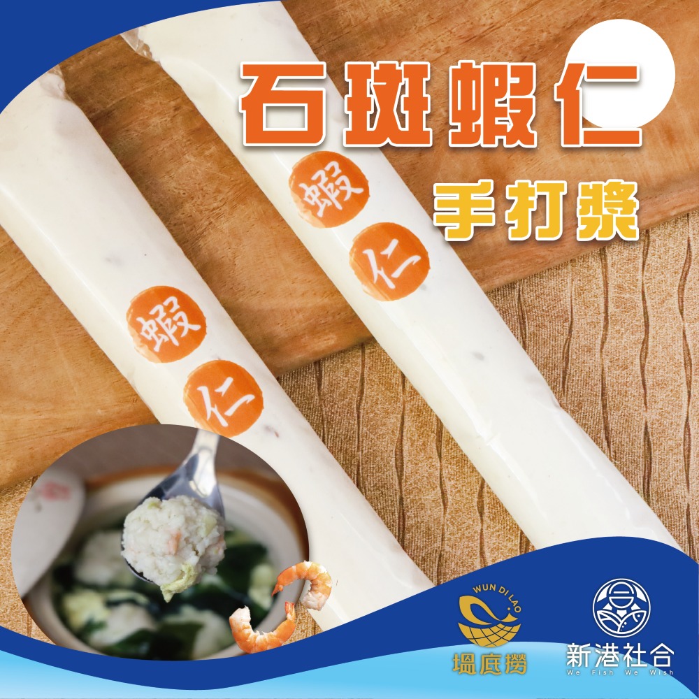 石斑蝦仁手打漿200g 石斑蝦仁手打漿200g