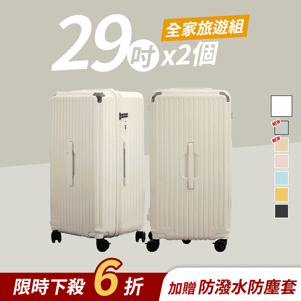 極o能裝行李箱-29吋*2