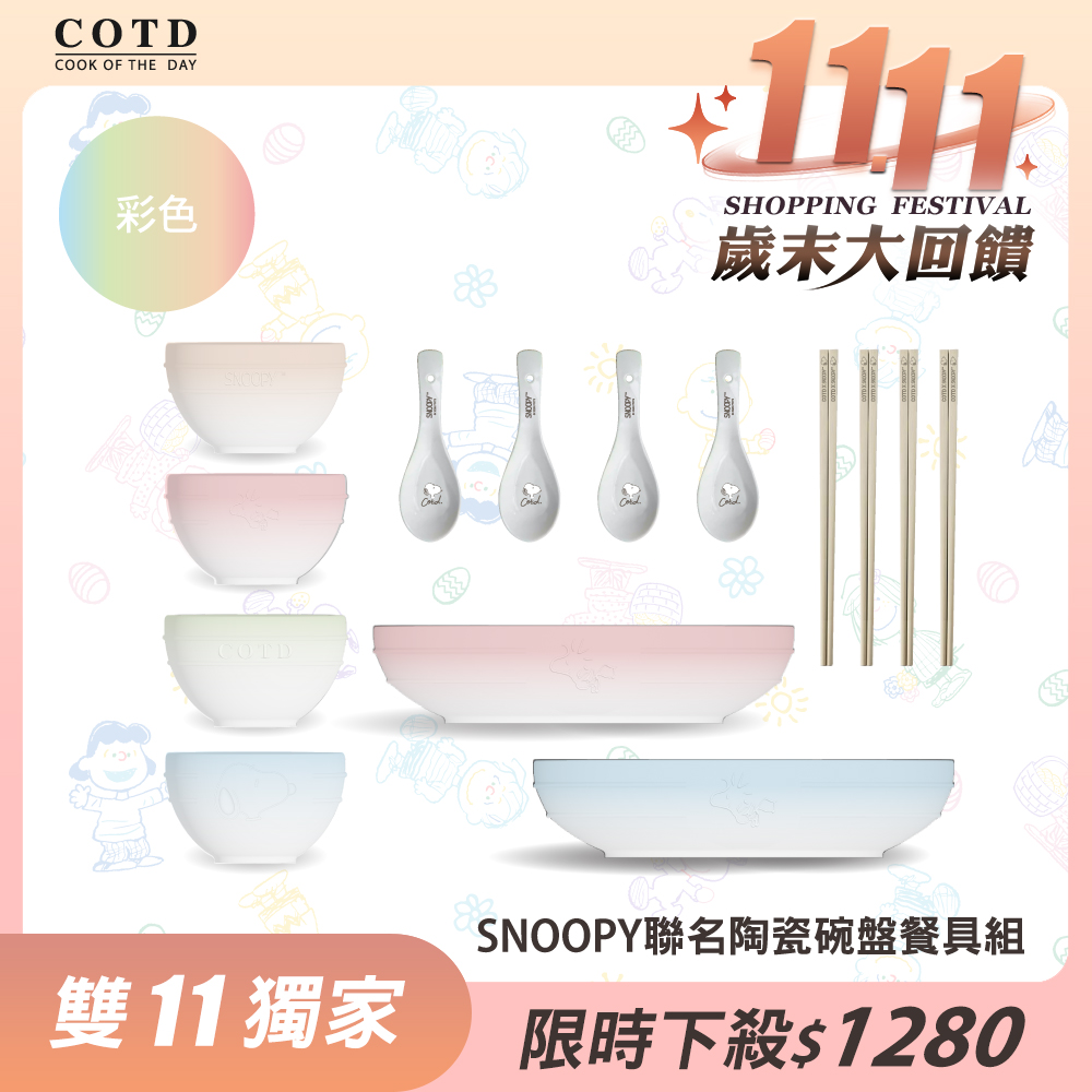 SNOOPY聯名 陶瓷碗盤餐具組【彩色】