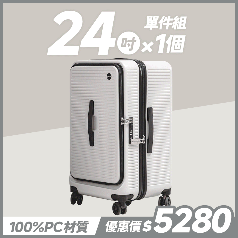 極o能裝✦PRO✦行李箱24吋*1