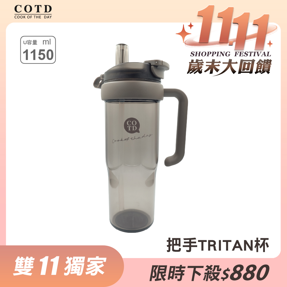 TRITAN把手杯1150ML【可可】 TRITAN把手杯1150ML【可可】