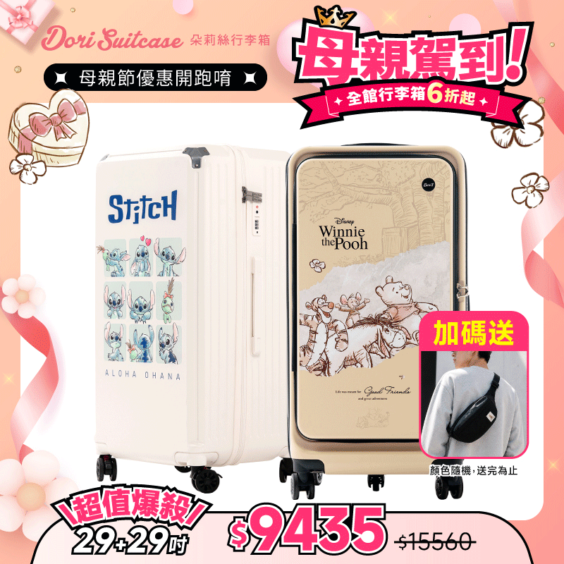 ✦混搭組✦行李箱29吋*2 ✦混搭組✦行李箱29吋*2