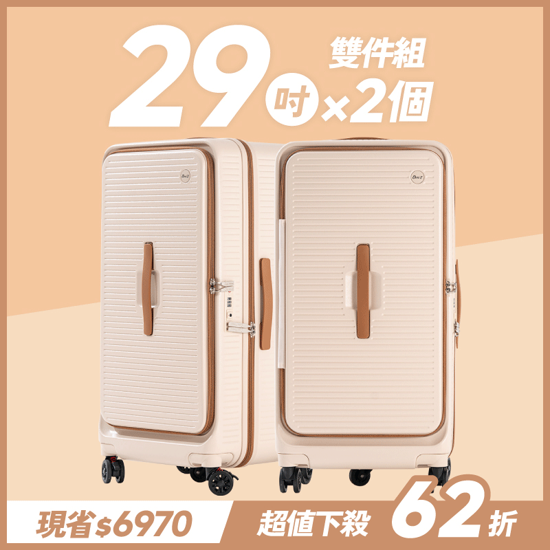 極o能裝✦PRO✦行李箱29吋*2