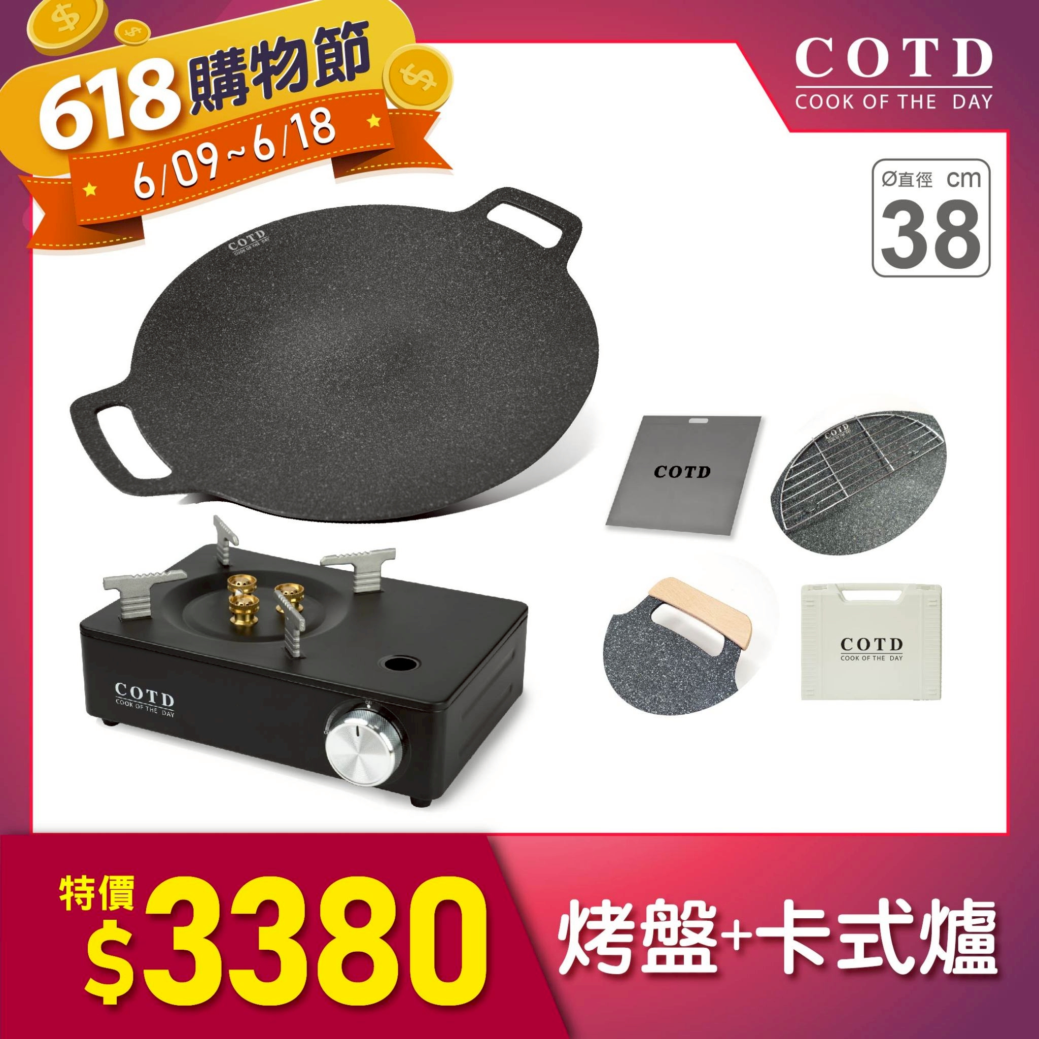 【超值組合】超完美烤盤38CM+卡式爐(顏色任選) 【超值組合】超完美烤盤38CM+卡式爐(顏色任選)