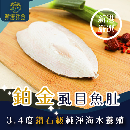 去刺虱目魚肚180g 去刺虱目魚肚180g