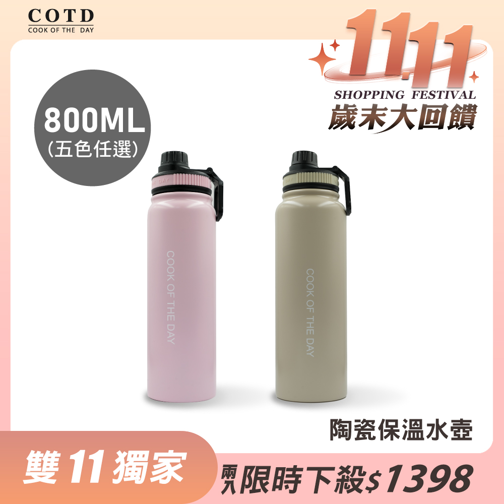 陶瓷保溫水壺800ML【兩入組合】 陶瓷保溫水壺800ML【兩入組合】