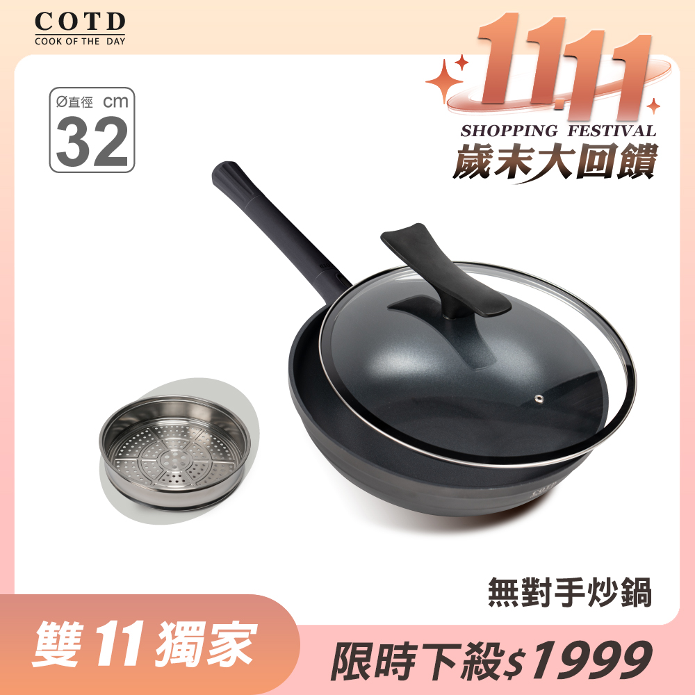 COTD石墨烯無對手炒鍋(黑色)【買鍋贈蒸籠】
