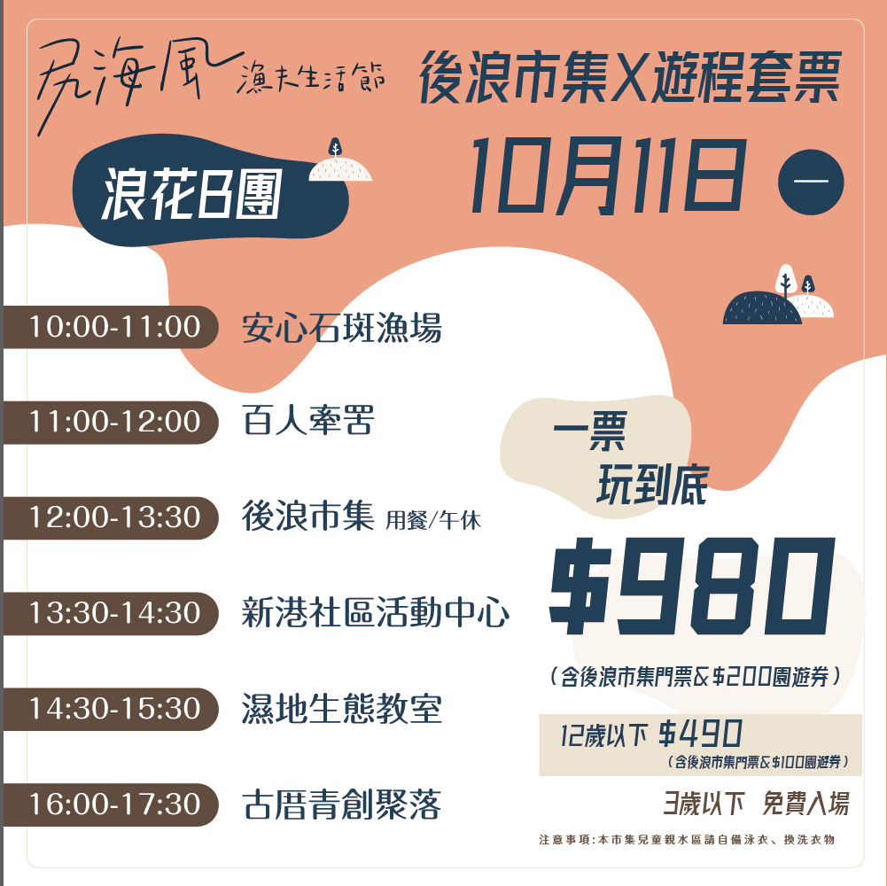 浪花B團 浪花B團