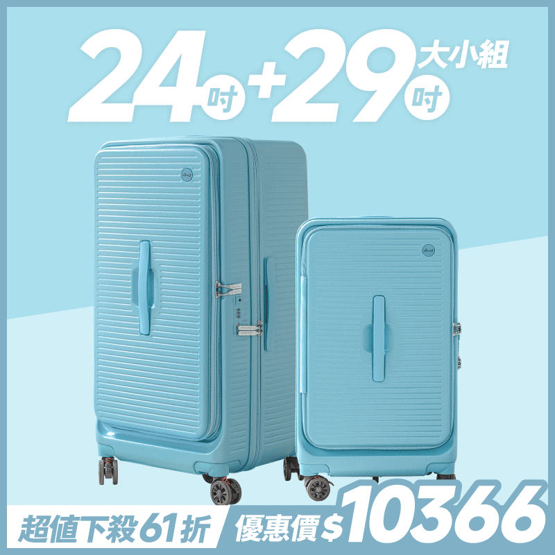 極o能裝✦PRO✦行李箱24吋+29吋