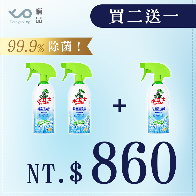 浴室清潔劑【2+1入】 浴室清潔劑【2+1入】