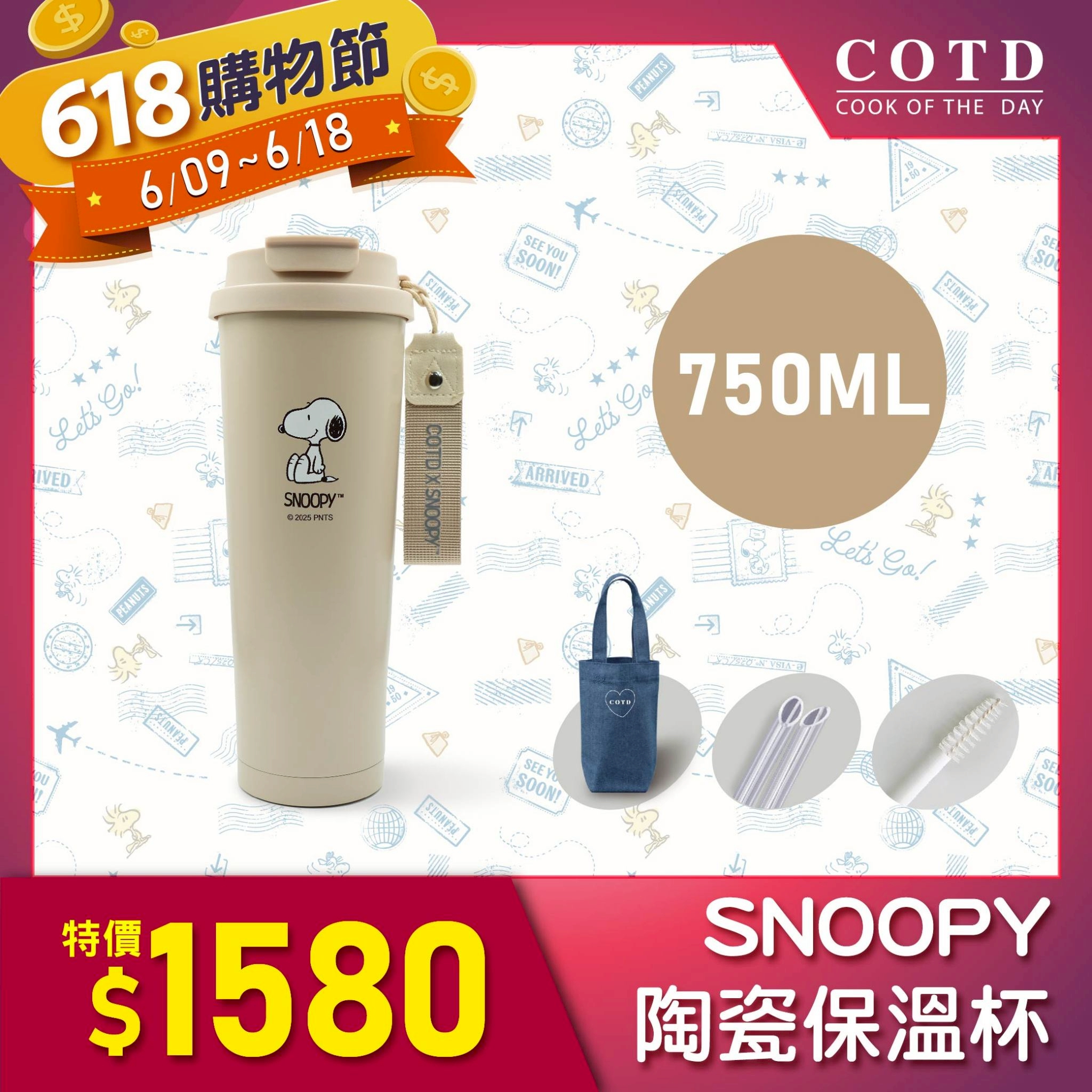 SNOOPY聯名陶瓷保溫杯750ML【奶茶色】 SNOOPY聯名陶瓷保溫杯750ML【奶茶色】