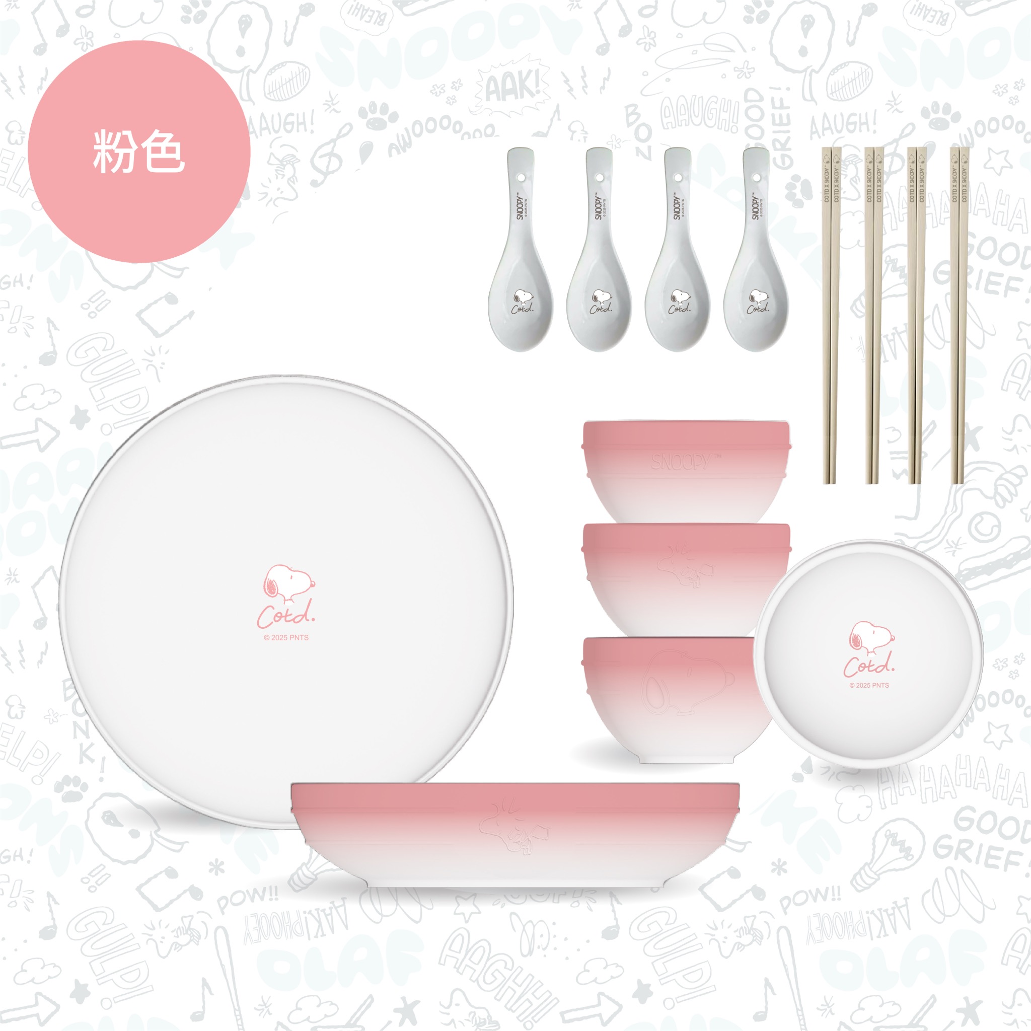 SNOOPY聯名 陶瓷碗盤餐具組【粉色】
