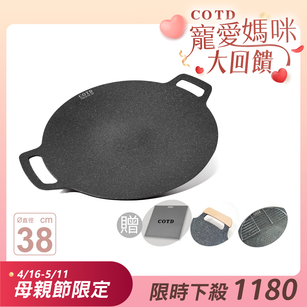COTD超完美烤盤38CM(黑色) COTD超完美烤盤38CM(黑色)