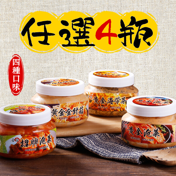 四種口味任選4瓶