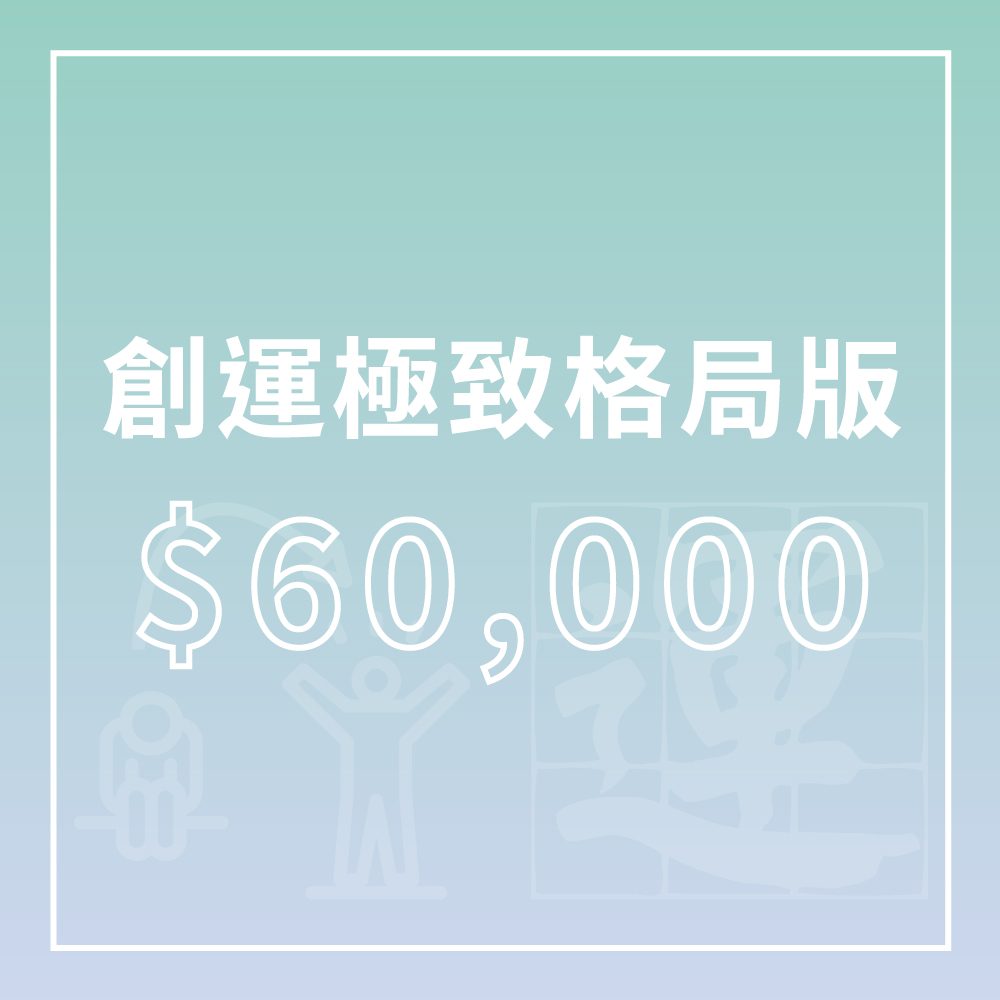 改名造運 -創運極致格局版 改名造運 -創運極致格局版