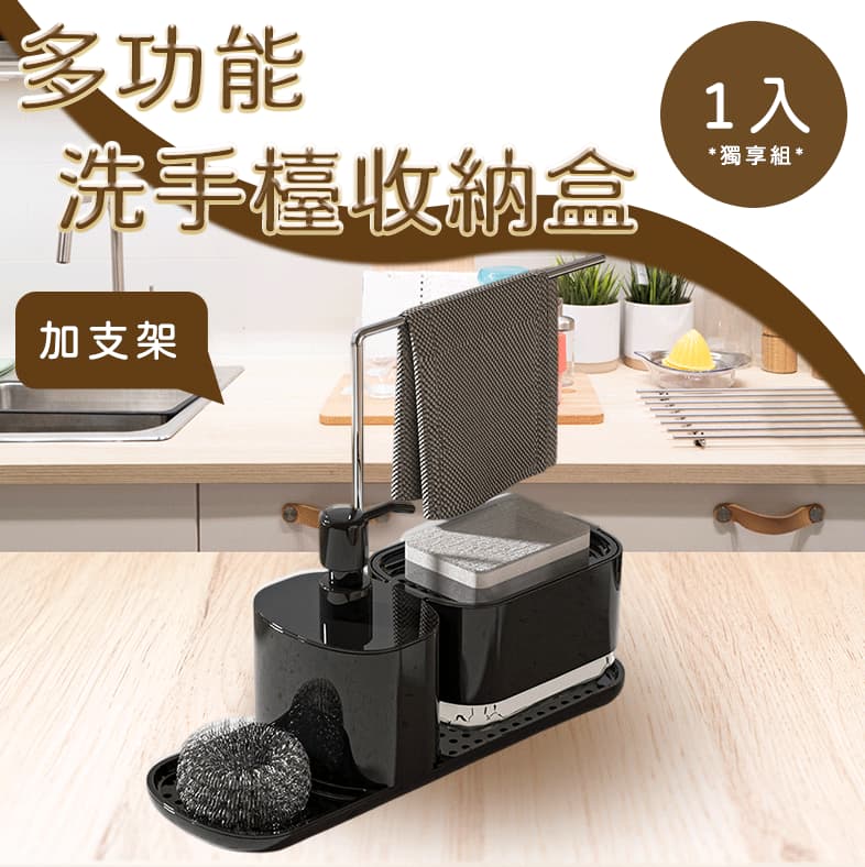 RIMO 多功能洗手台收納盒 黑色