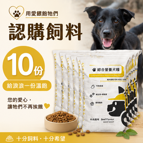 <B>營養犬糧 10份 <B>營養犬糧 10份