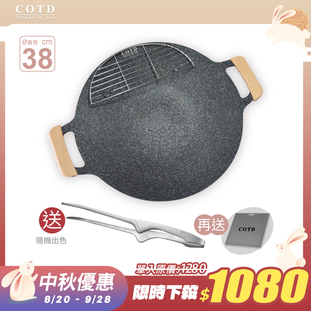 COTD超完美烤盤38CM(黑色)