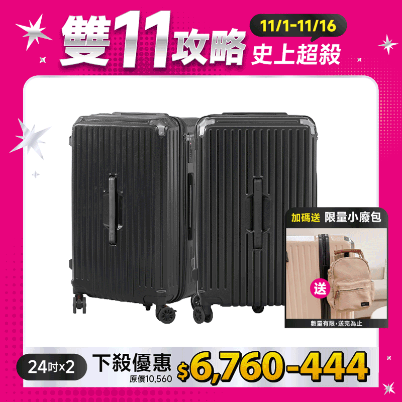 極o能裝行李箱-24吋*2 極o能裝行李箱-24吋*2
