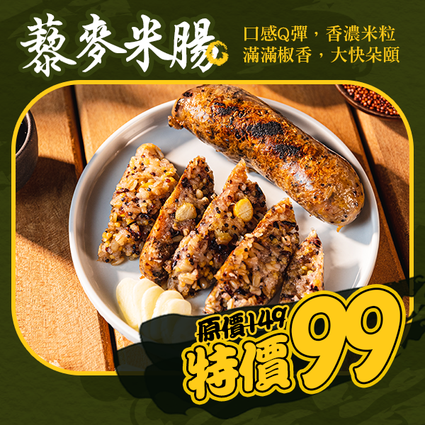 三色藜麥米腸 三色藜麥米腸