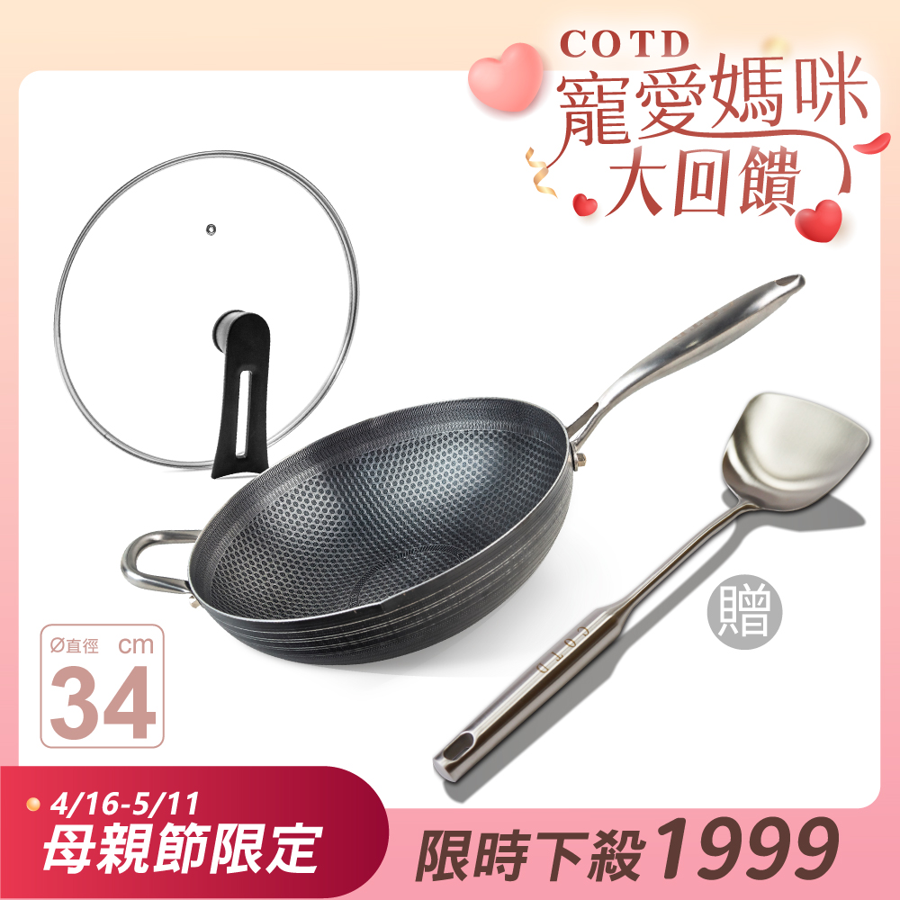 3D立體蜂巢炒鍋(附鍋蓋)