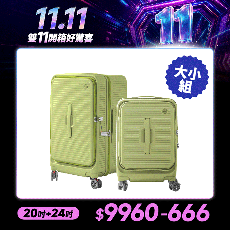 極o能裝✦PRO✦行李箱20吋+24吋