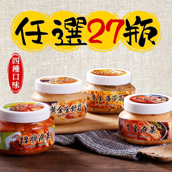 四種口味任選27瓶