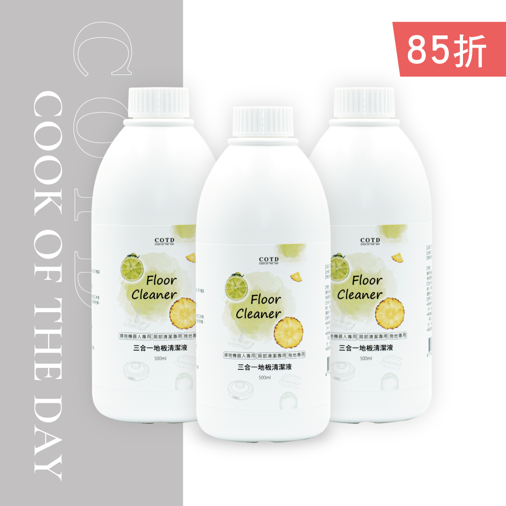COTD地板清潔液【三入】