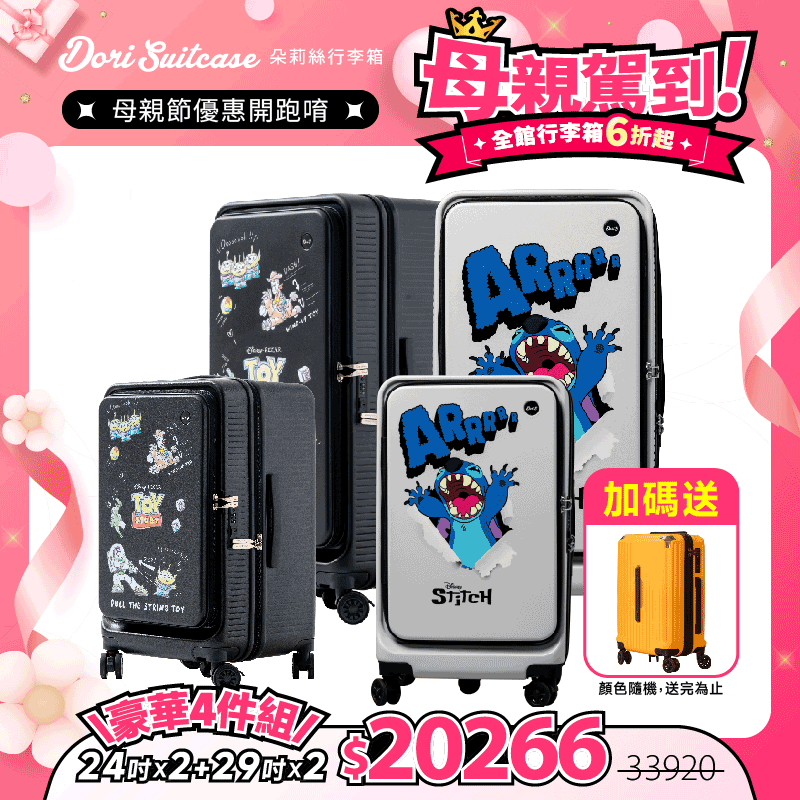 極o能裝✦PRO✦行李箱24吋*2+29吋*2