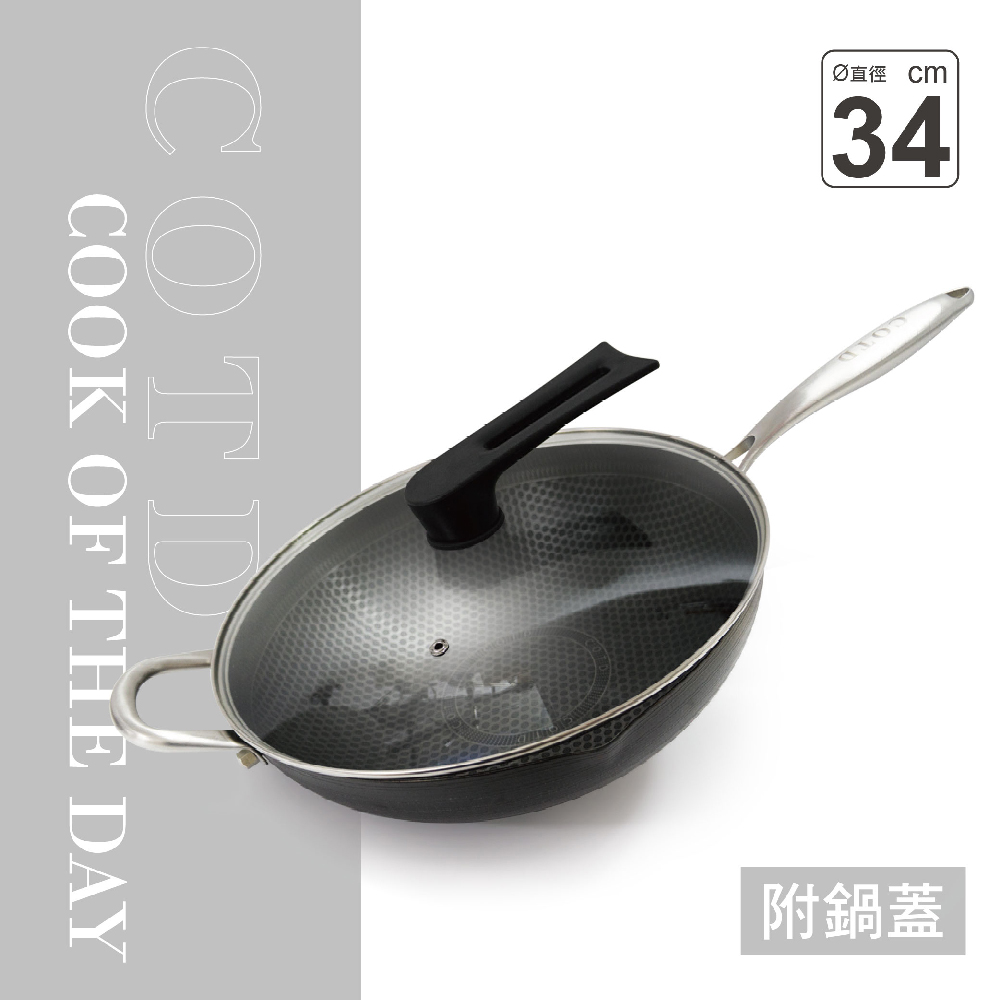 3D立體蜂巢鍋(附鍋蓋)