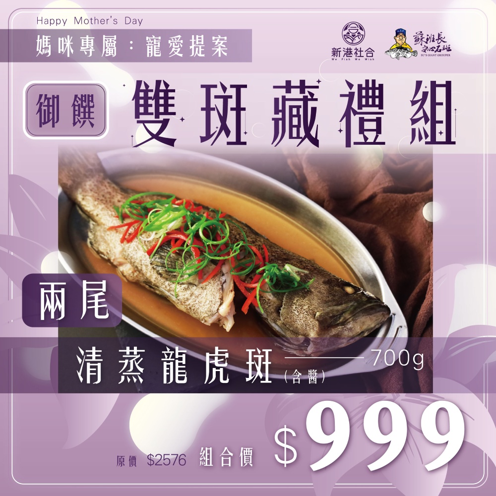 御饌 雙斑藏禮組