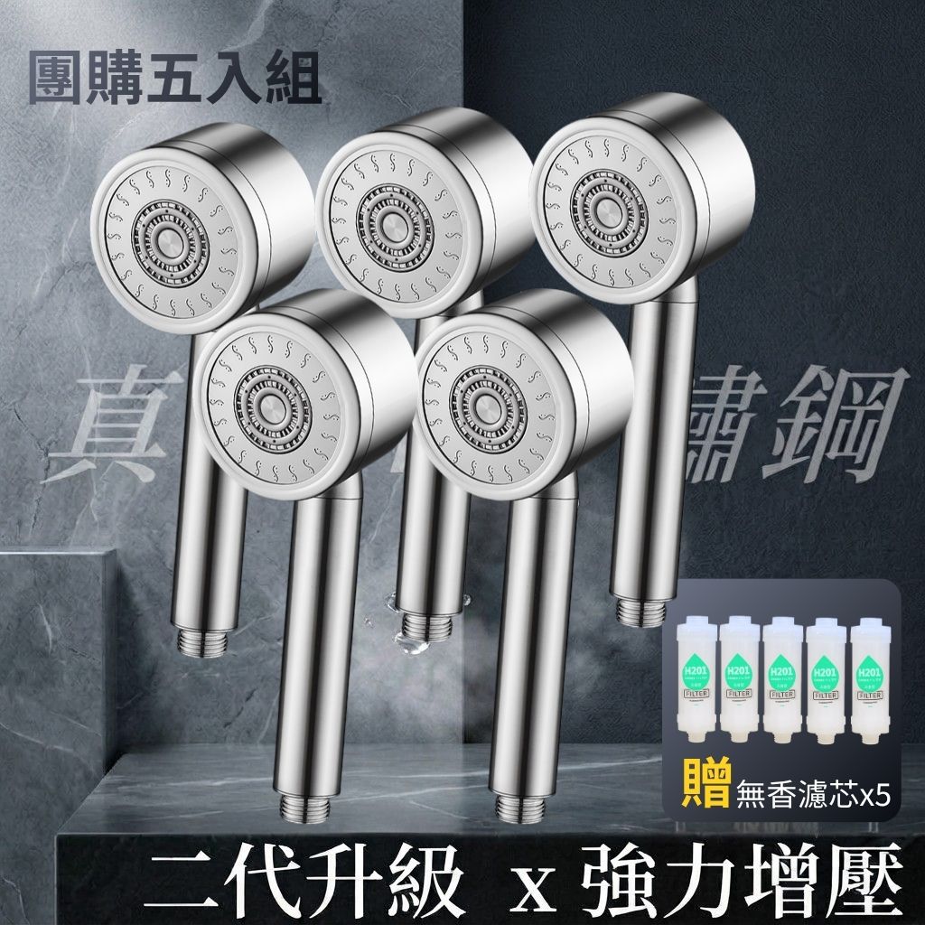 RIMO 水武士Ultra 304不鏽鋼增壓蓮蓬頭(液態銀團購五入組) RIMO 水武士Ultra 304不鏽鋼增壓蓮蓬頭(液態銀團購五入組)