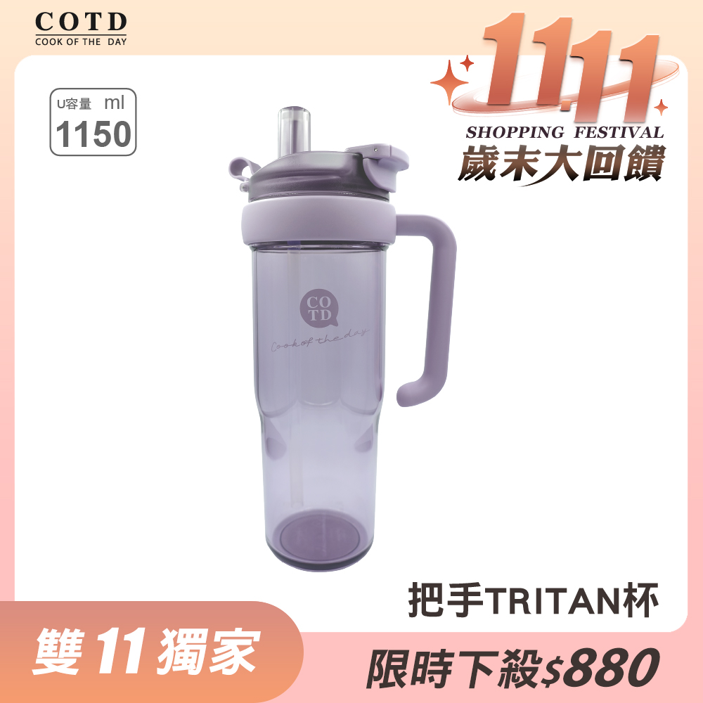 TRITAN把手杯1150ML【紫】 TRITAN把手杯1150ML【紫】