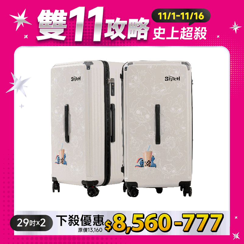 極o能裝行李箱-29吋*2 極o能裝行李箱-29吋*2