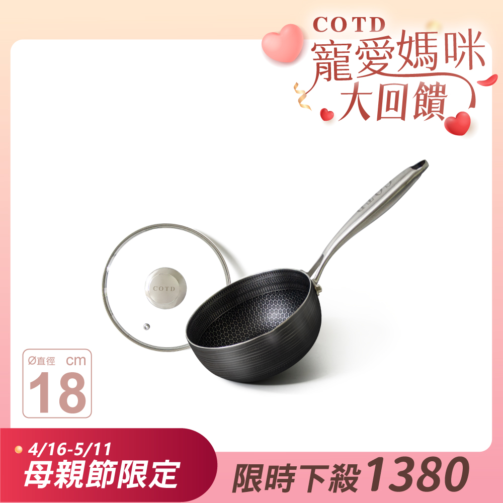 3D立體蜂巢單柄湯鍋(附鍋蓋)