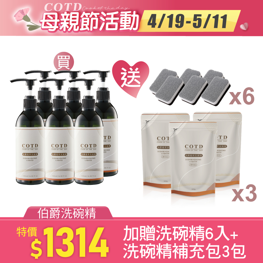 伯爵植萃洗碗精(六瓶裝) 伯爵植萃洗碗精(六瓶裝)