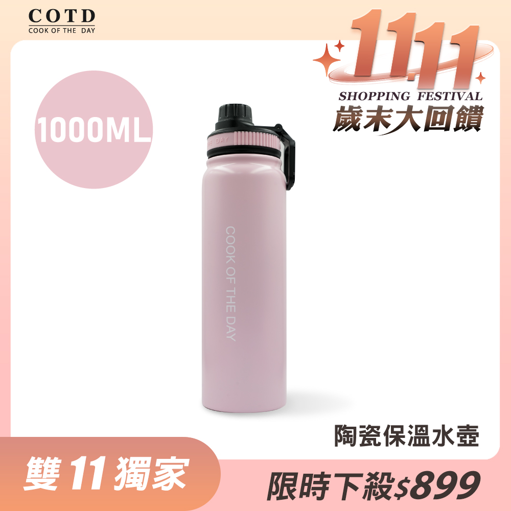 陶瓷保溫水壺1000ML【粉色】 陶瓷保溫水壺1000ML【粉色】