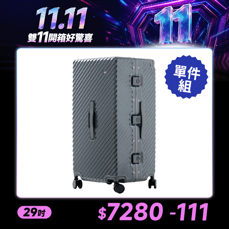 極o能裝✦MOVE✦行李箱29吋*1