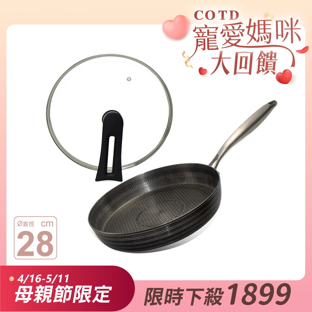 3D立體蜂巢平底鍋(附鍋蓋)