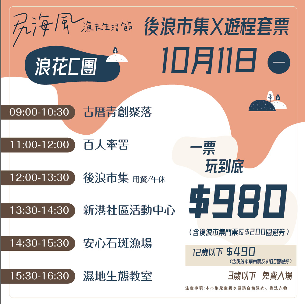 浪花C團 浪花C團